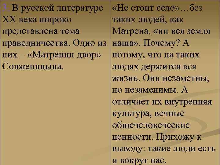 3. В русской литературе ХХ века широко представлена тема праведничества. Одно из них –