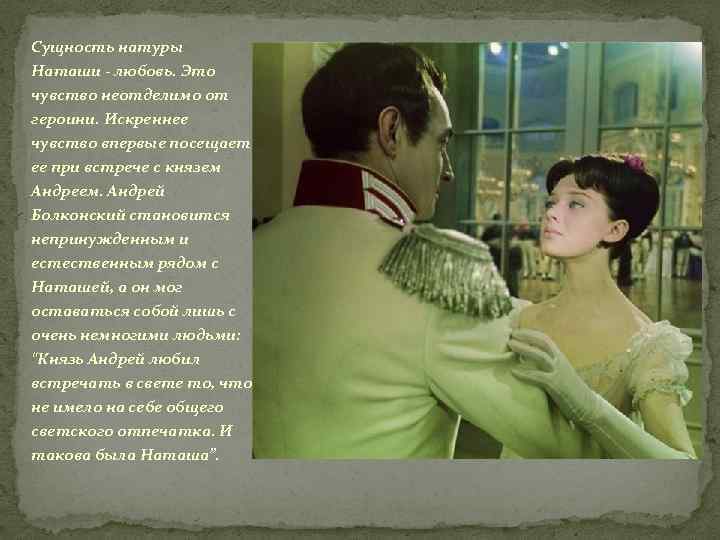Князь Болконский и Наташа Ростова. Любовь к наташе кратко
