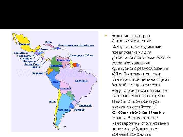 Латиноамериканская цивилизация презентация по географии 10 класс