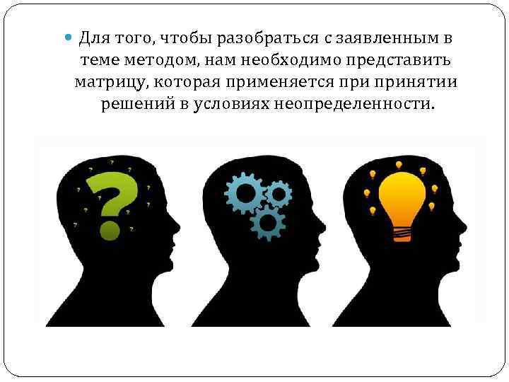  Для того, чтобы разобраться с заявленным в теме методом, нам необходимо представить матрицу,