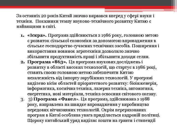 За останніх 20 років Китай значно вирвався вперед у сфері науки і техніки. Показники