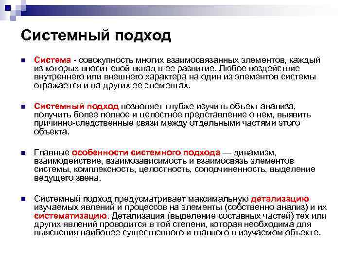 Принцип экономического анализа который предполагает проведение анализа по плану систематически это