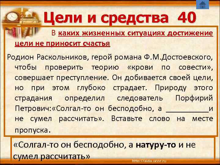 Ситуация достижения. Средства достижения цели Раскольникова. В каких жизненных ситуациях достижение цели не приносит счастья. Максим в переводе какой жизненный путь.