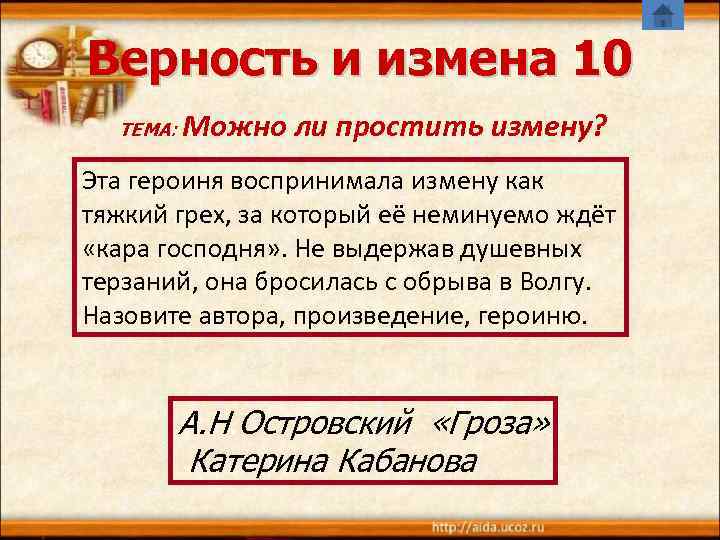 Верность и измена 10 ТЕМА: Можно ли простить измену? Эта героиня воспринимала измену как