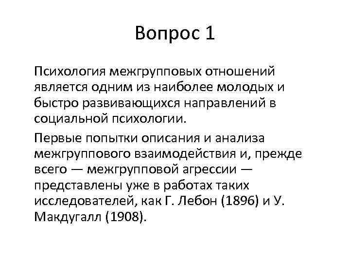 Презентация на тему психология межгрупповых отношений