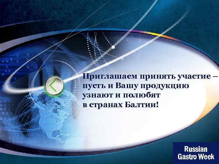  Приглашаем принять участие – пусть и Вашу продукцию узнают и полюбят в странах