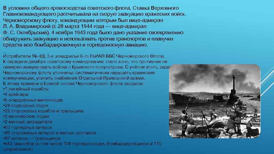 80 лет крымской наступательной операции