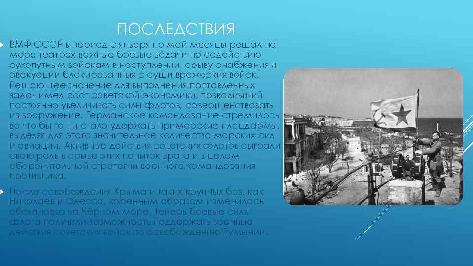 8 апреля операция. Крымская операция(8 апреля-12 мая 1944 г.). Крымская наступательная операция 1944 года. Крымская операция основные события. 12 Мая 1944 года.