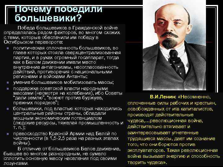 Причины победы большевиков в гражданской