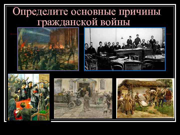 Определите основные причины гражданской войны 