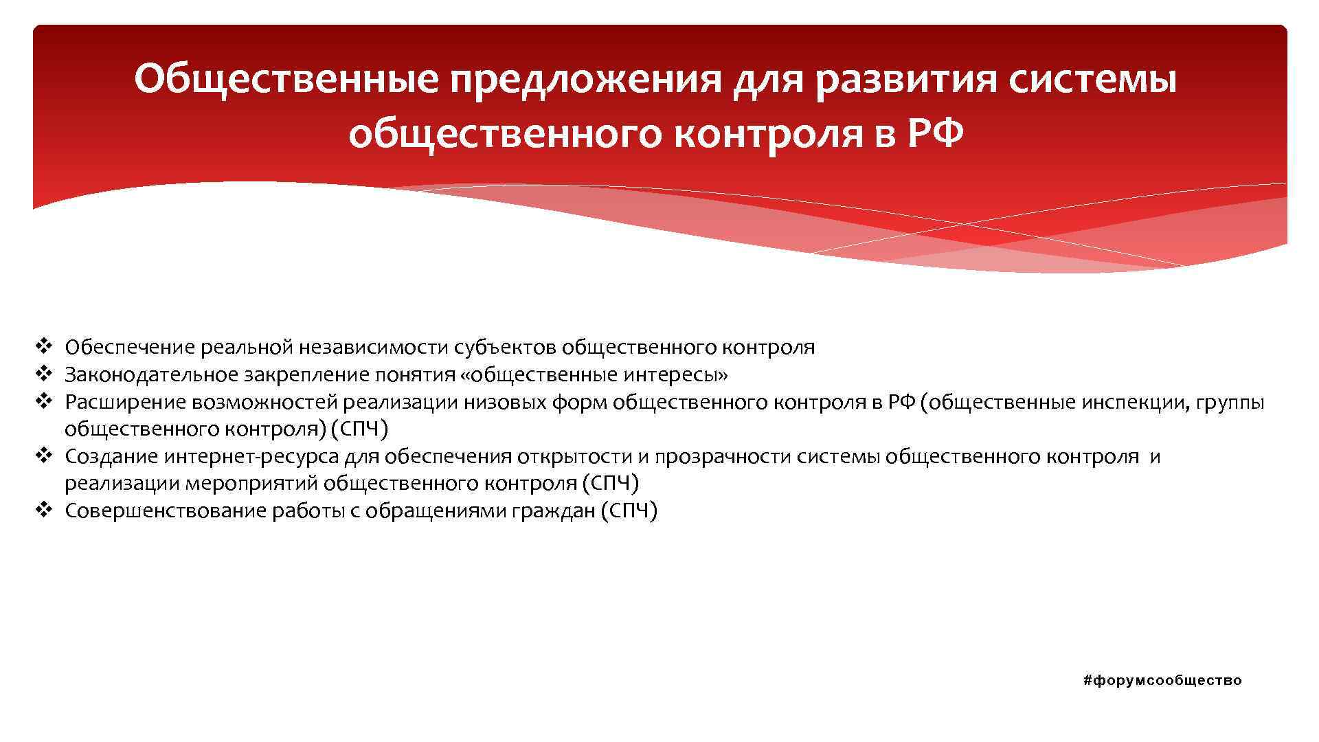 Общественный контроль признаки. Механизмы общественного контроля. Механизм общественного контроля над правотворческой деятельностью. Функции субъектов общественного контроля. Формы общественного контроля.