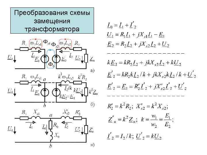 Схема замещения трансформатора напряжения