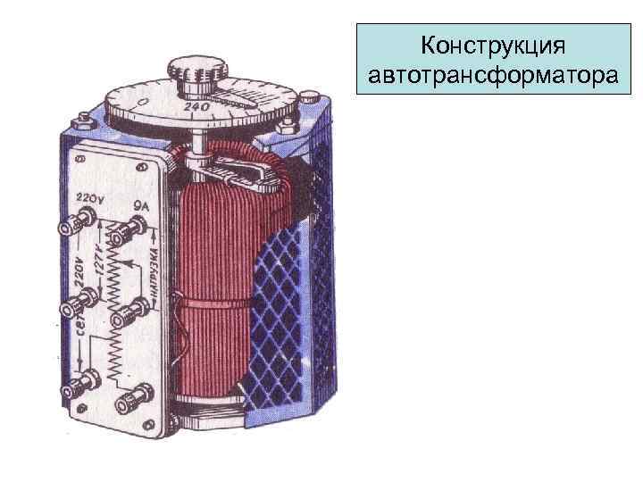 Схема автотрансформатор апб 400