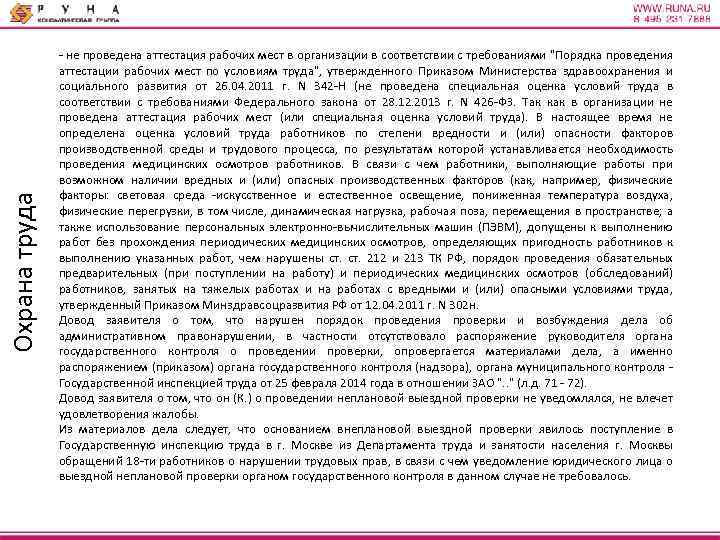 Охрана труда - не проведена аттестация рабочих мест в организации в соответствии с требованиями