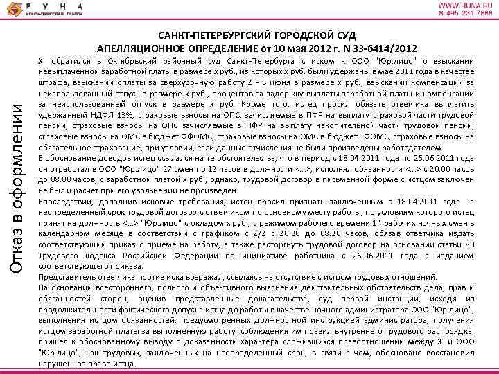 Отказ в оформлении САНКТ-ПЕТЕРБУРГСКИЙ ГОРОДСКОЙ СУД АПЕЛЛЯЦИОННОЕ ОПРЕДЕЛЕНИЕ от 10 мая 2012 г. N