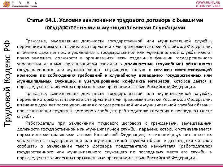 О направлении сведений о заключении трудового договора с бывшим государственным служащим образец