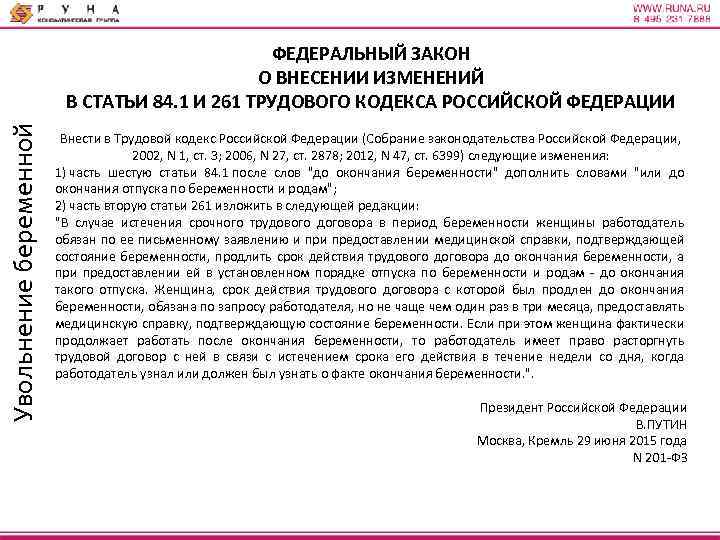 261 тк. Статья 261 трудового кодекса. Ст 261 ТК РФ. Статья 260 трудового кодекса. Ст 261 трудового кодекса Российской Федерации.