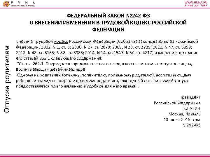 Изменения в документах. 242 ФЗ. 242 Закон. Статья ФЗ 242. Федеральный закон 242 брошюра.