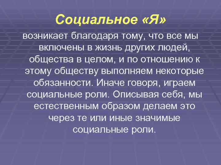 Социальный образ