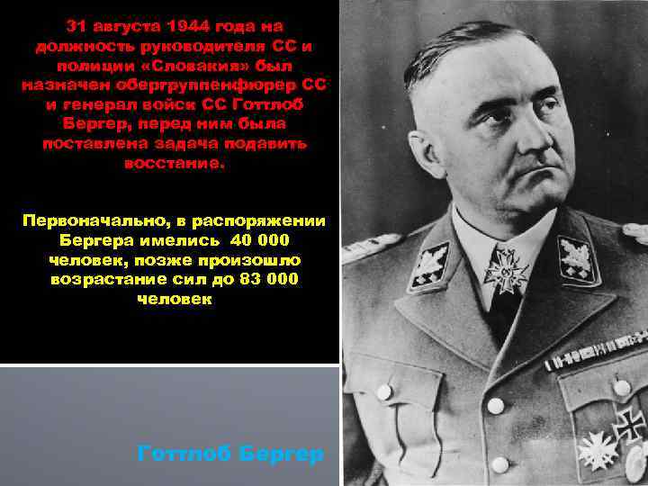 31 августа 1944 года на должность руководителя СС и полиции «Словакия» был назначен обергруппенфюрер