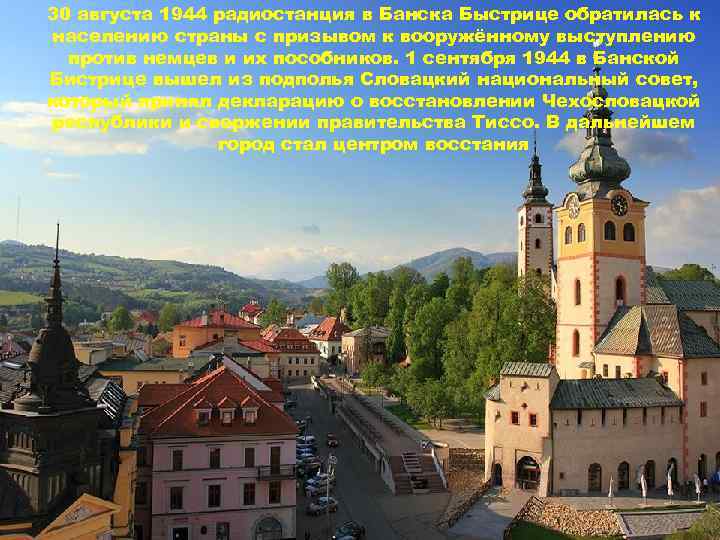 30 августа 1944 радиостанция в Банска Быстрице обратилась к населению страны с призывом к