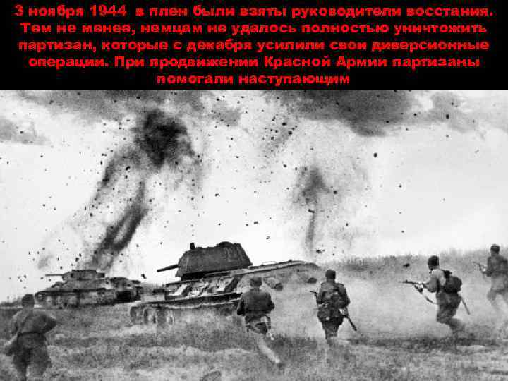 3 ноября 1944 в плен были взяты руководители восстания. Тем не менее, немцам не