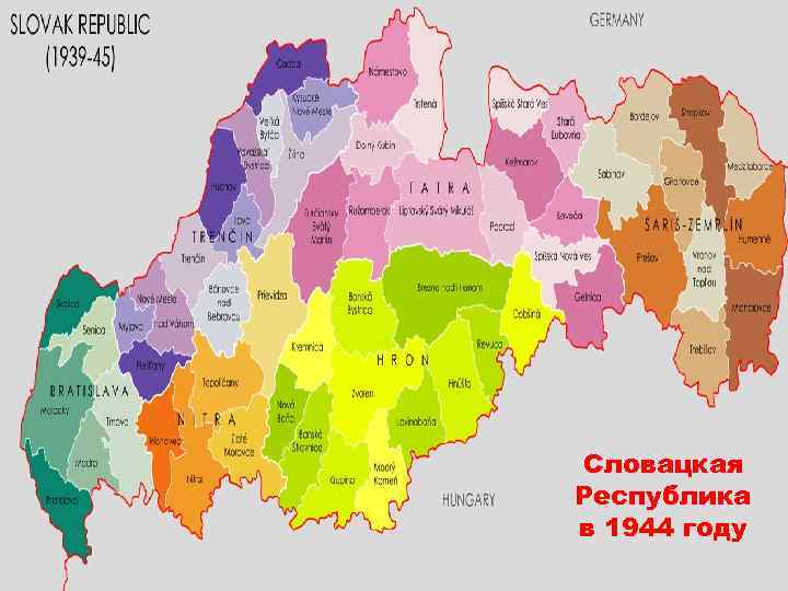 Словацкая Республика в 1944 году 