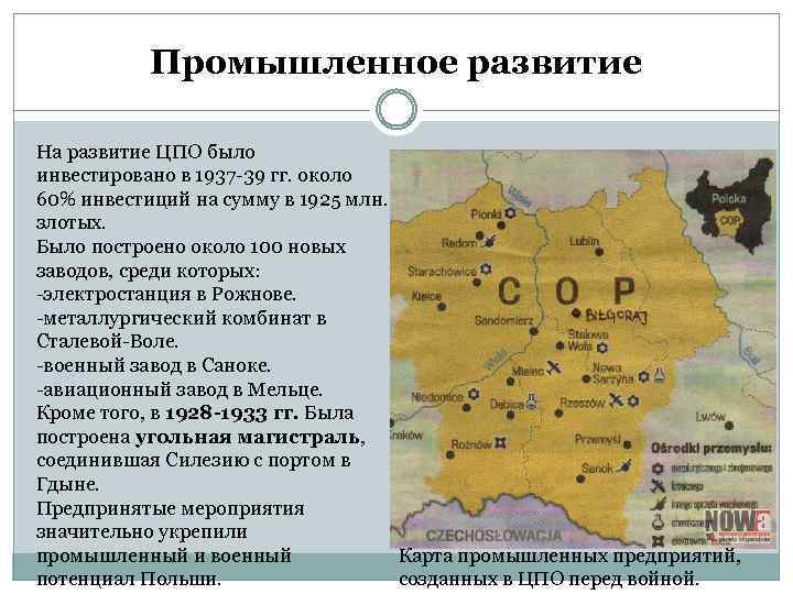 Промышленное развитие На развитие ЦПО было инвестировано в 1937 -39 гг. около 60% инвестиций