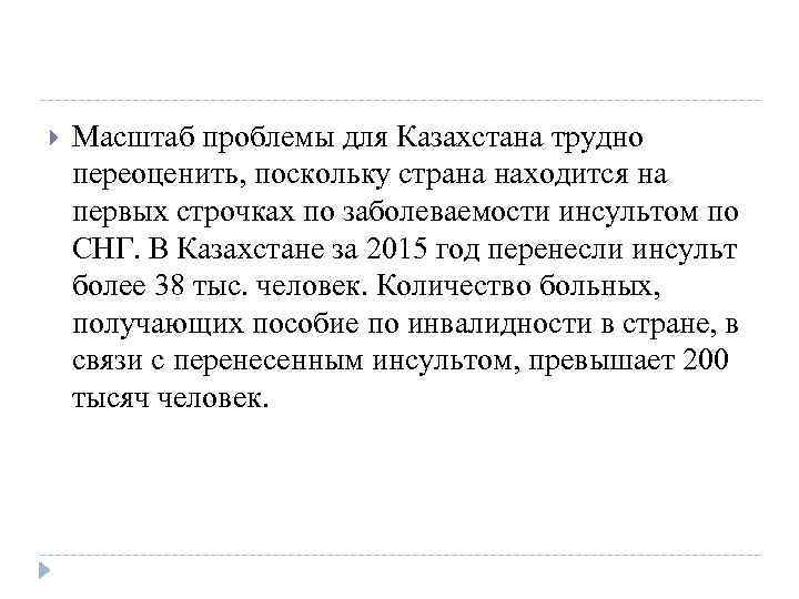  Масштаб проблемы для Казахстана трудно переоценить, поскольку страна находится на первых строчках по