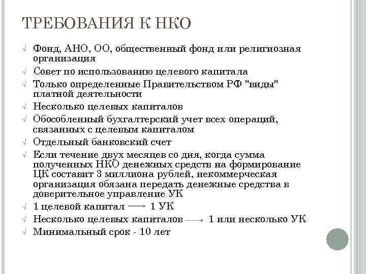 Ано фонд. Эндаумент фонд. Фонды НКО. Эндаумент схема. Предмет эндаумент фонда.