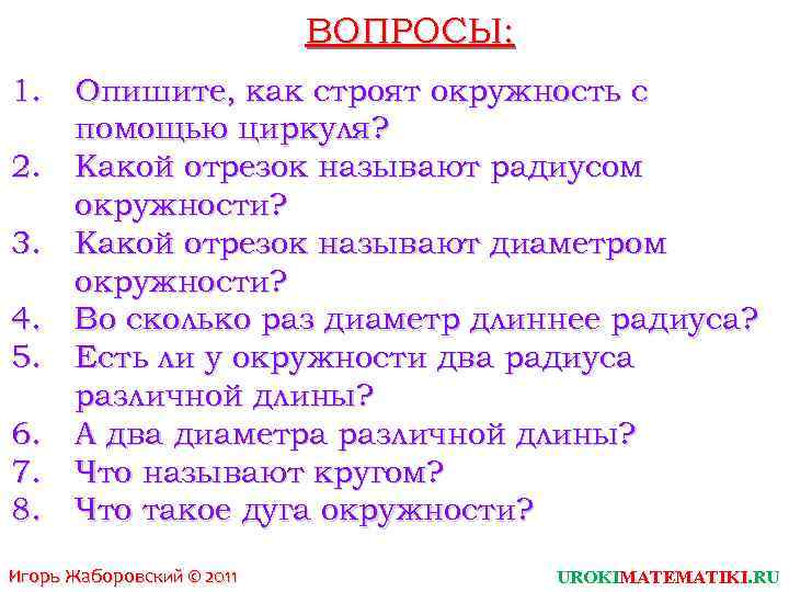 Описать вопрос. Опишите как строят окружность с помощью циркуля. Опишите как строят окружность. Опишите как строят окружность с помощью. Опиши как строят окружность с помощью циркуля.