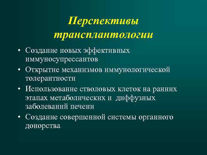 Искусственные органы проблемы и перспективы презентация