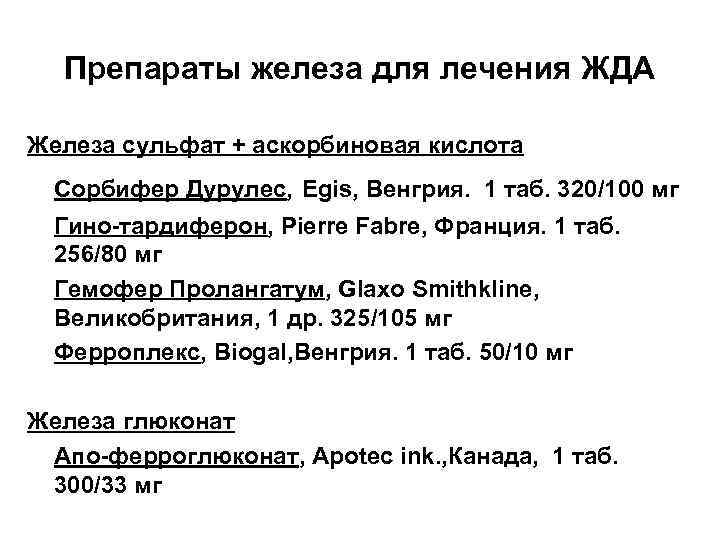 Сульфат железа рецепт на латинском. Препарат железа для лечения гипохромной анемии. Рецепт на препарат железа. Средство для лечения гипохромной анемии рецепт на латинском. Препараты железа рецепт на латинском.