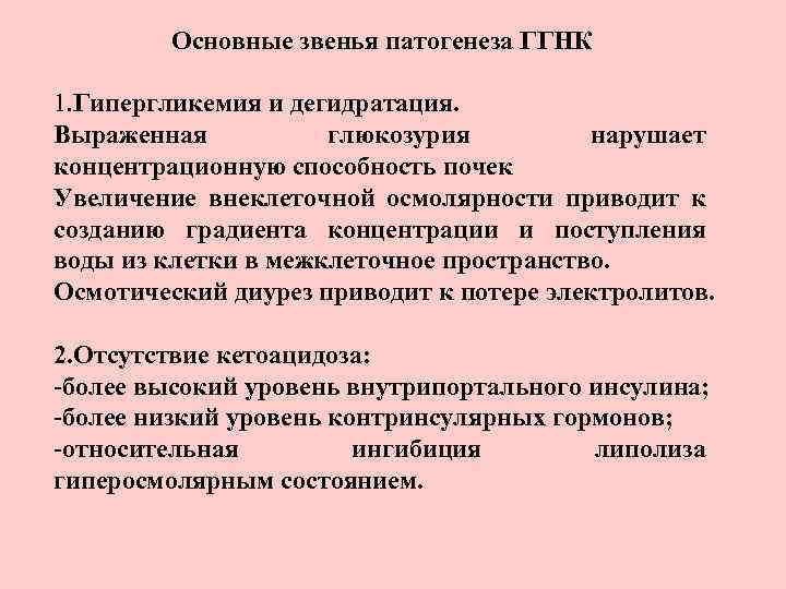 Основное звено патогенеза