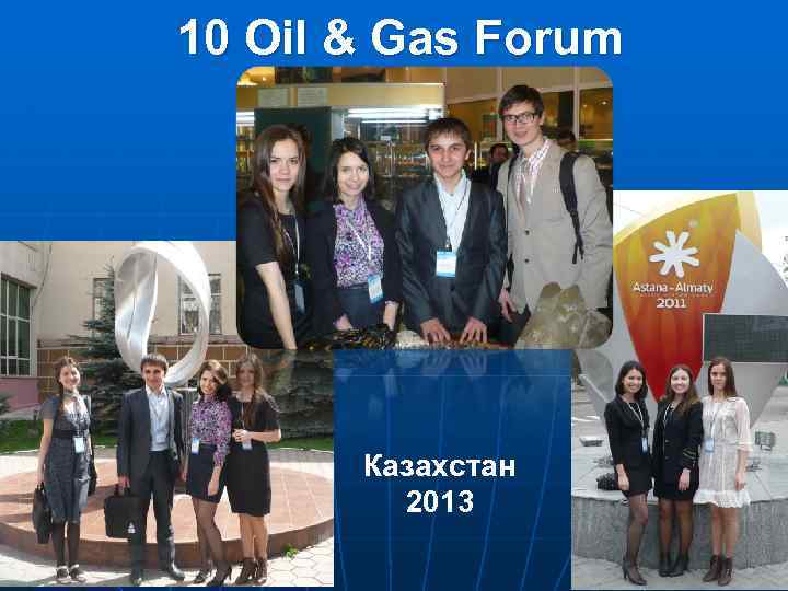 10 Oil & Gas Forum Казахстан 2013 27 