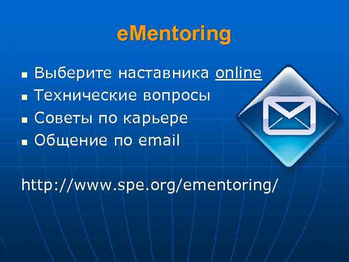 e. Mentoring n n Выберите наставника online Технические вопросы Советы по карьере Общение по