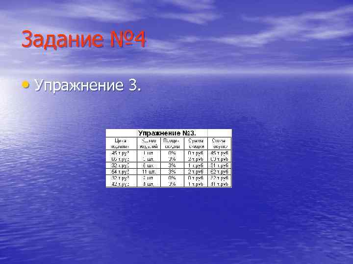 3 адание № 4 • Упражнение 3. 
