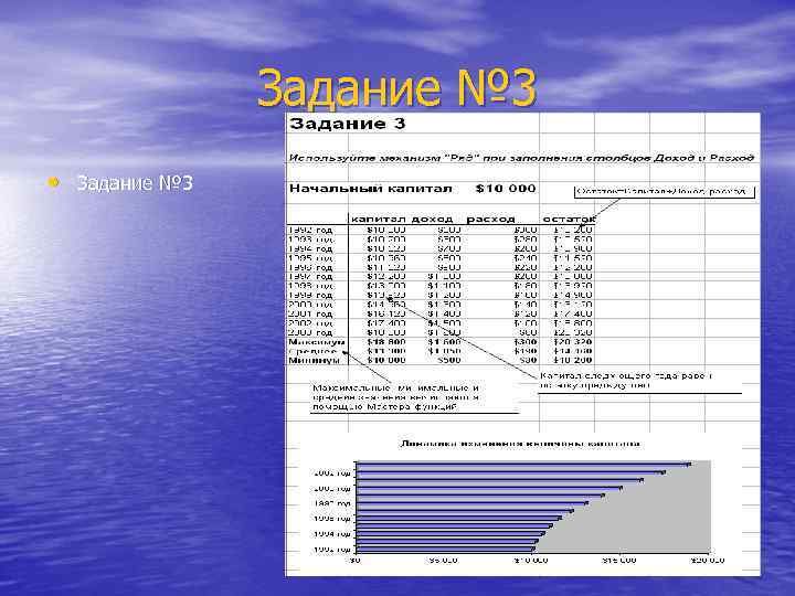 Задание № 3 • Задание № 3 