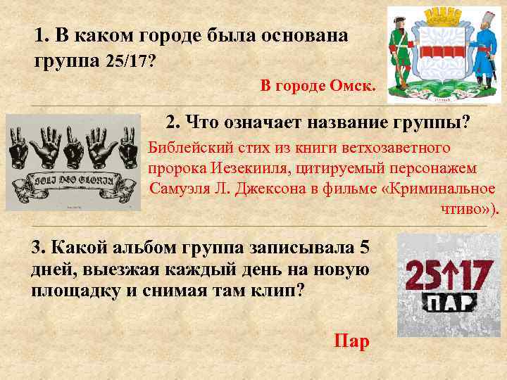 Что означает название произведения. 25/17 Что означает. 25 17 Библия. Глава 25 стих 17. Библия глава 25 стих 17.