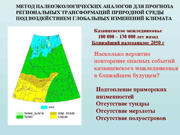 Микулинское межледниковье карта