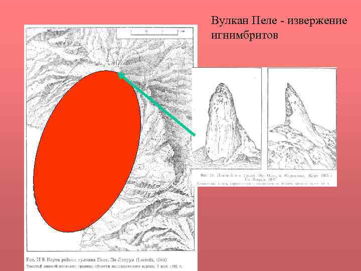 Вулкан Пеле - извержение игнимбритов 