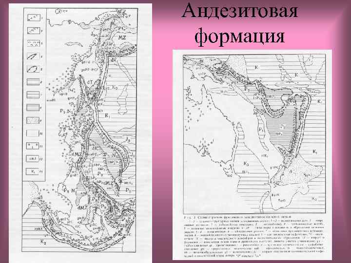Андезитовая формация 