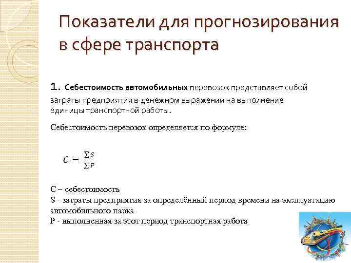 Калькуляция стоимости перевозки груза автомобильным транспортом образец