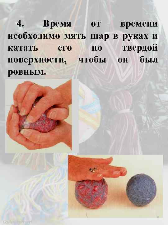 4. Время от времени необходимо мять шар в руках и катать его по твердой