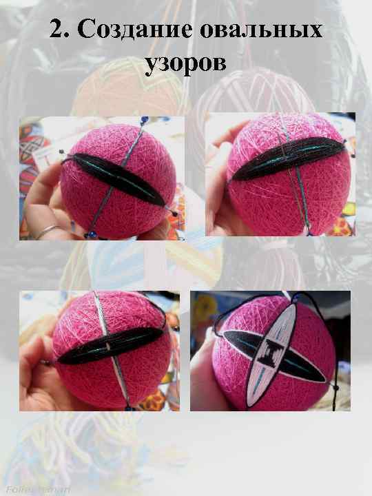 2. Создание овальных узоров 
