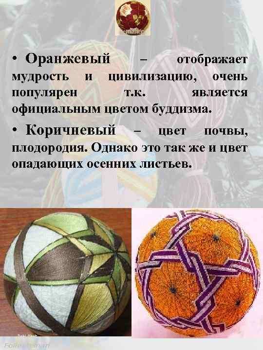  • Оранжевый – отображает мудрость и цивилизацию, очень популярен т. к. является официальным