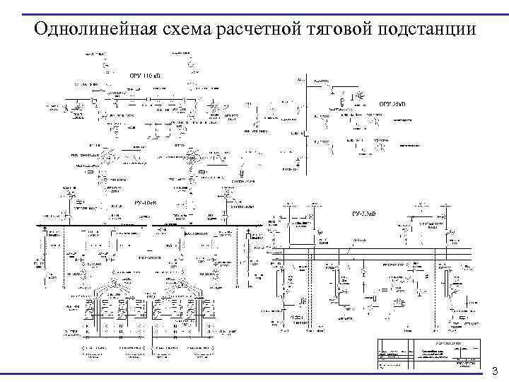 Однолинейная схема транзитной тяговой подстанции постоянного тока