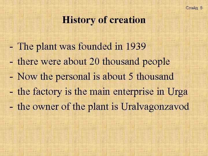 Слайд 5 History of creation - The plant was founded in 1939 there were