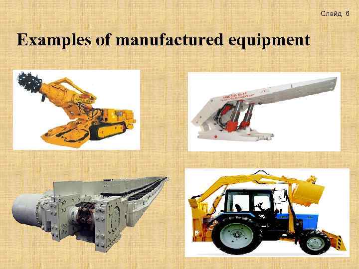 Слайд 6 Examples of manufactured equipment 