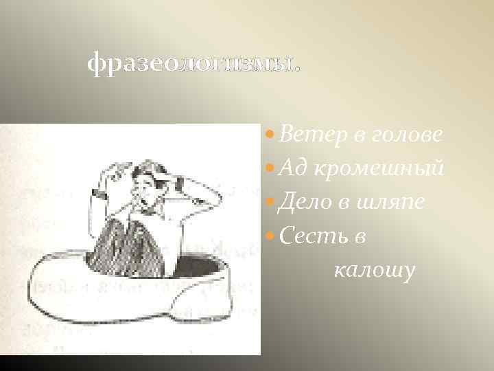 Ветер фразеологизм